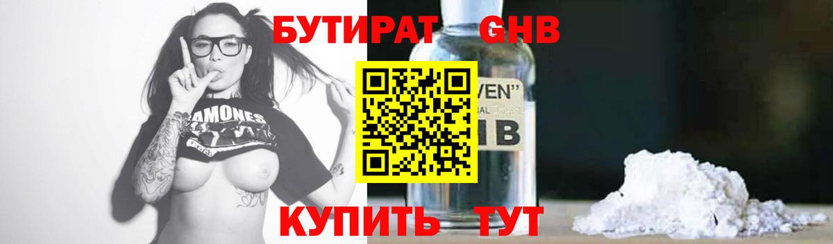 БУТИРАТ вода  Вход с VPN  Бутират  Красноярск 