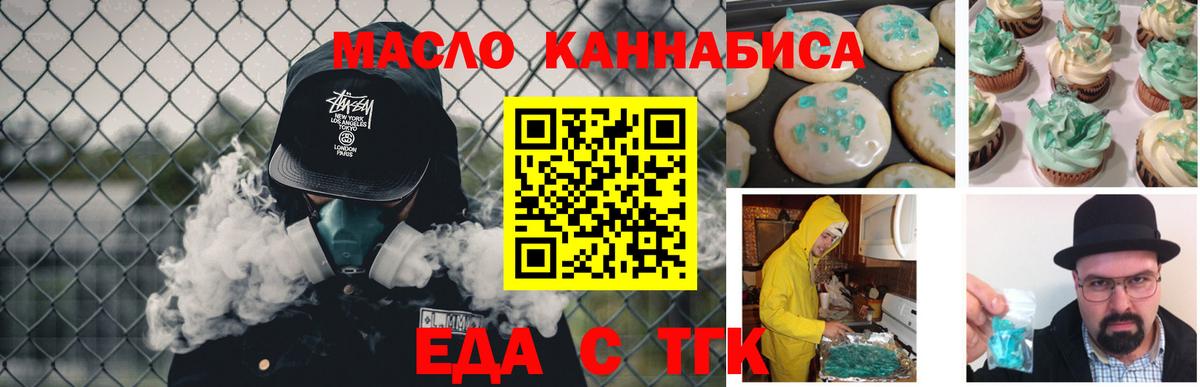 Красноярск  Печенье с ТГК марихуана  Вход с VPN 
