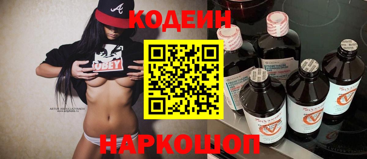 Кодеиновый сироп Lean Purple Drank Красноярск