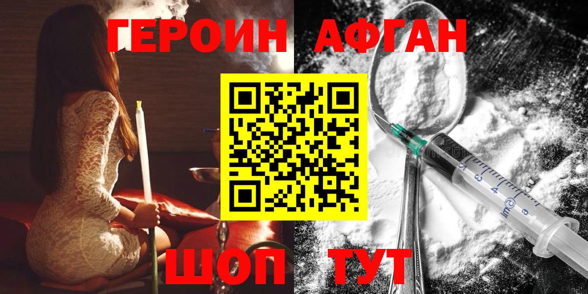 ГЕРОИН Афган  Вход с VPN  Красноярск 