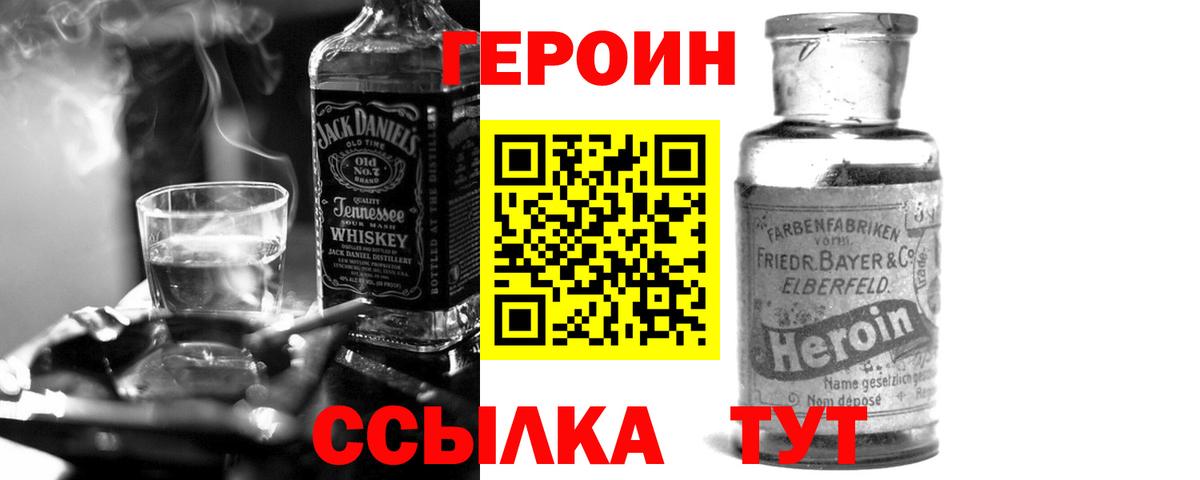 ГЕРОИН белый Красноярск