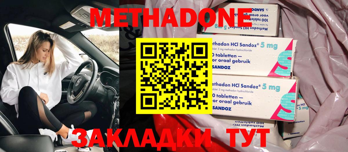 Метадон кристалл Красноярск