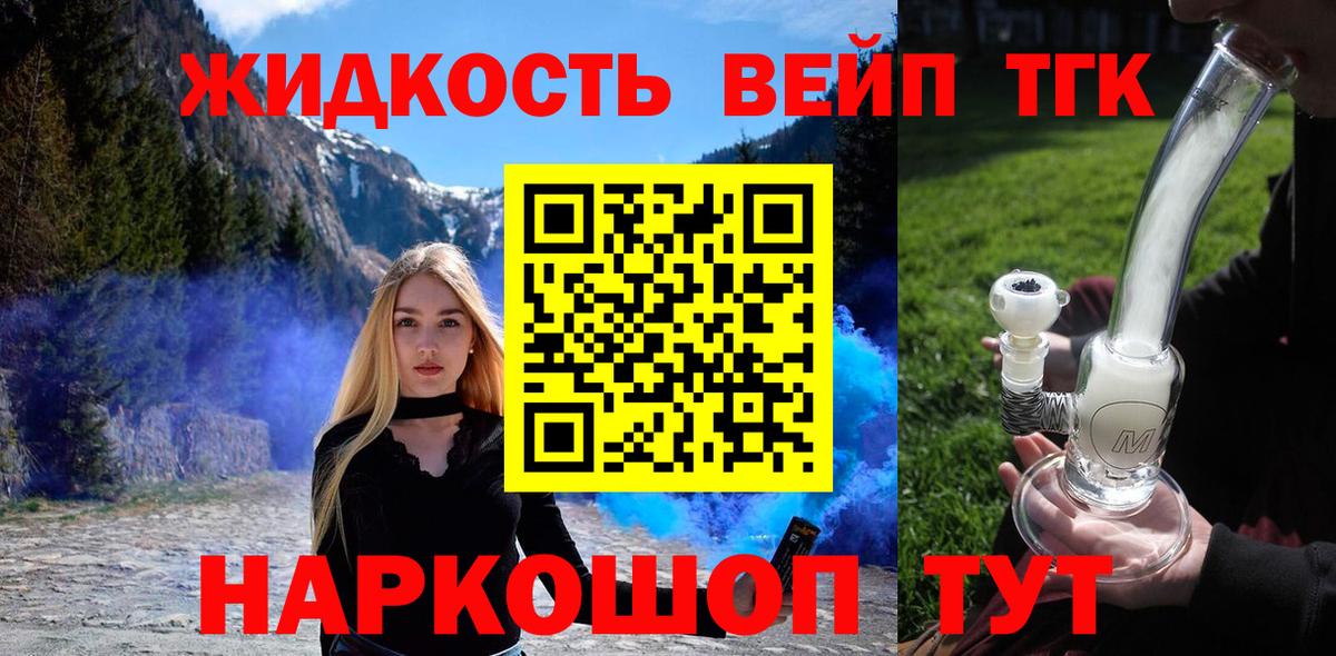Дистиллят ТГК вейп с тгк  Вход с VPN  mega рабочий сайт  Красноярск 